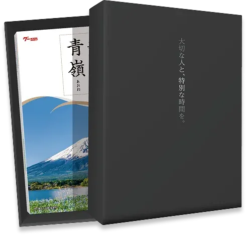「5つ星の宿」ギフト カタログ