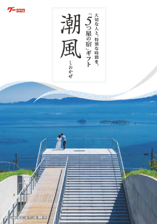 潮風カタログ表紙